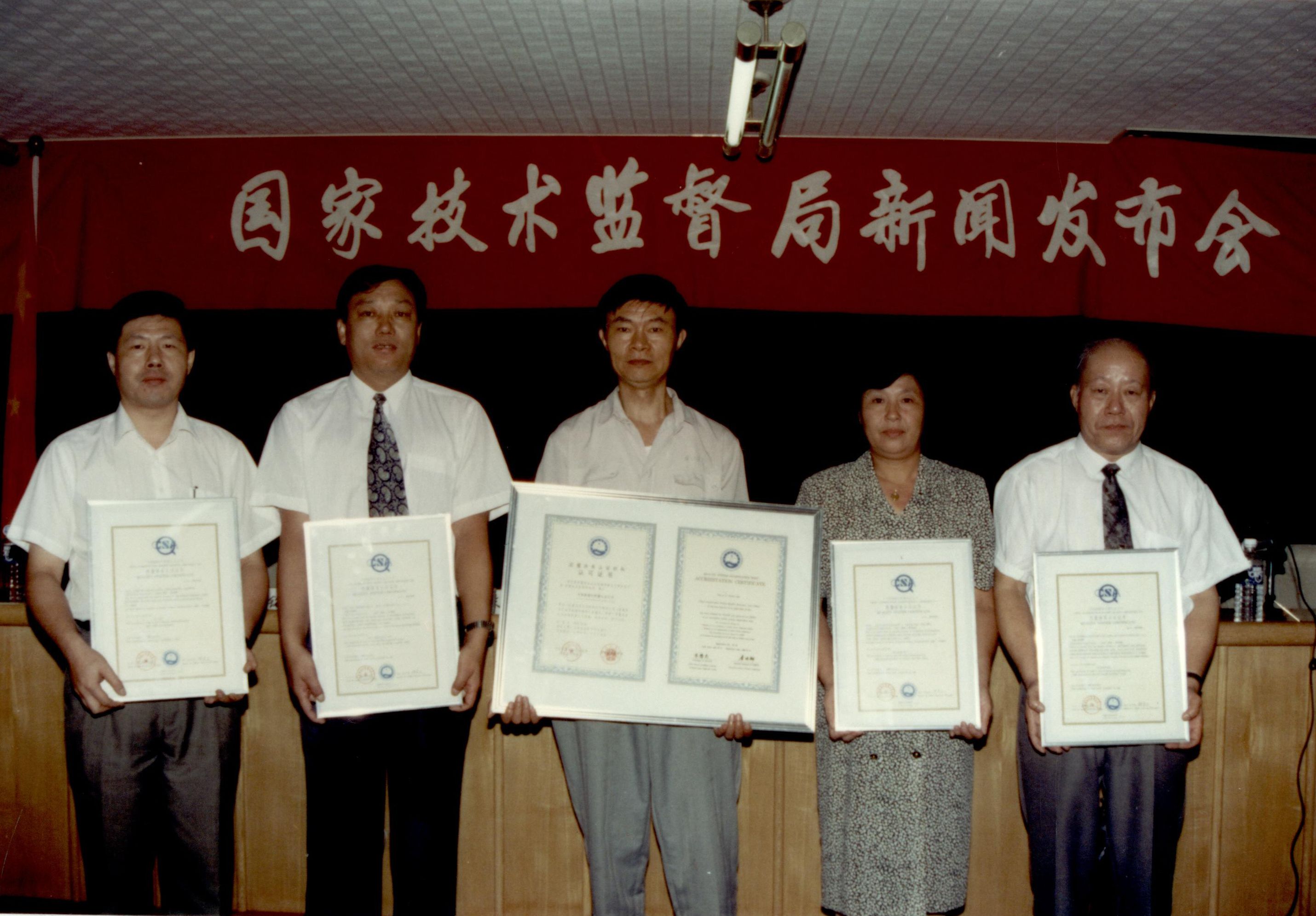 1994年8月15日，国家技术监督局召开“中国质量体系认证国家认可新闻发布会”向首批获得国家认可的质量体系认证机构办颁发认可证书。.JPG