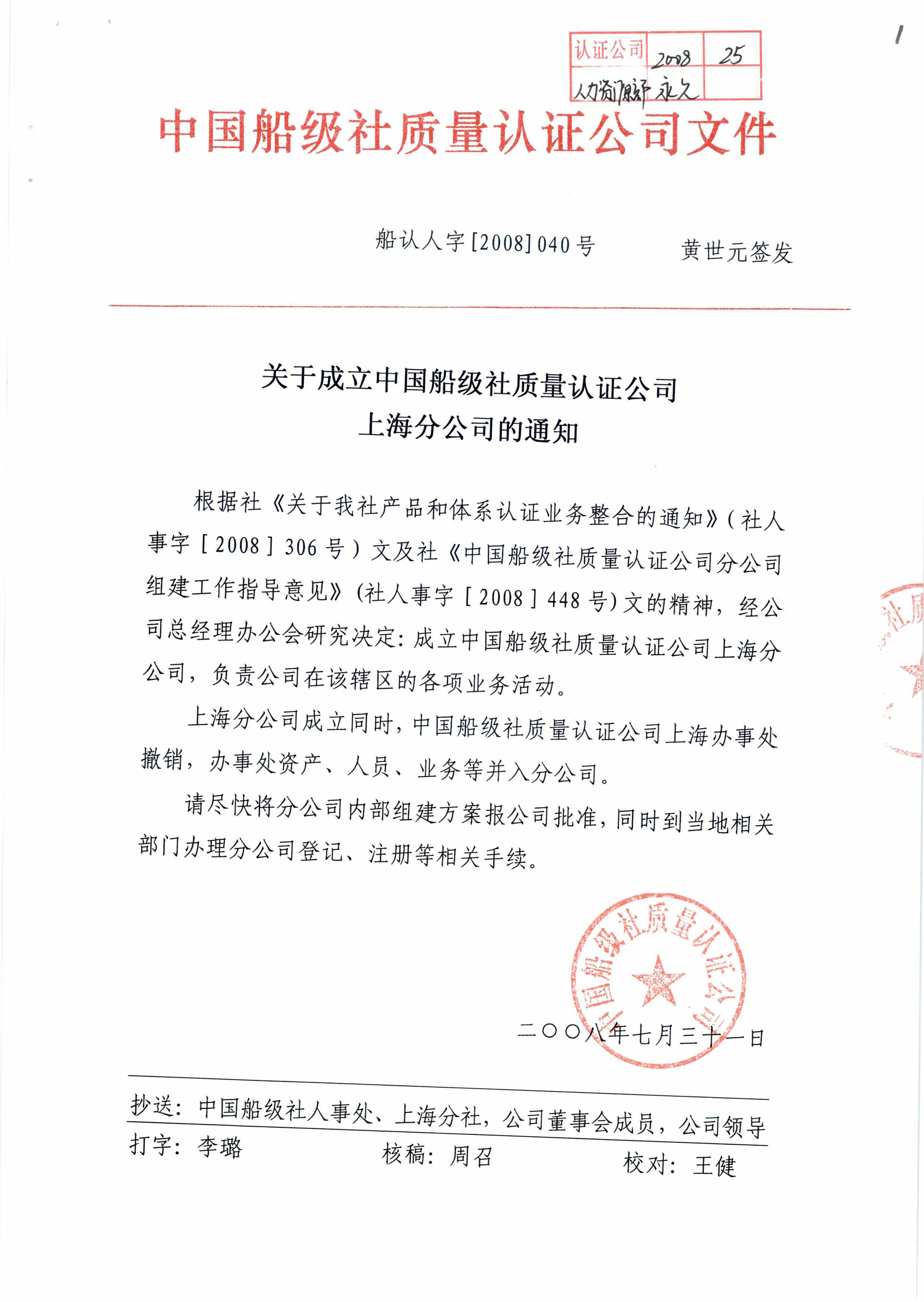 2008年7月31日，公司在原办事处的基础上，成立了上海、广州、南京、天津、青岛、秦皇岛、大连、重庆、武汉等九个分公司；在北京设立了营业部。.jpg