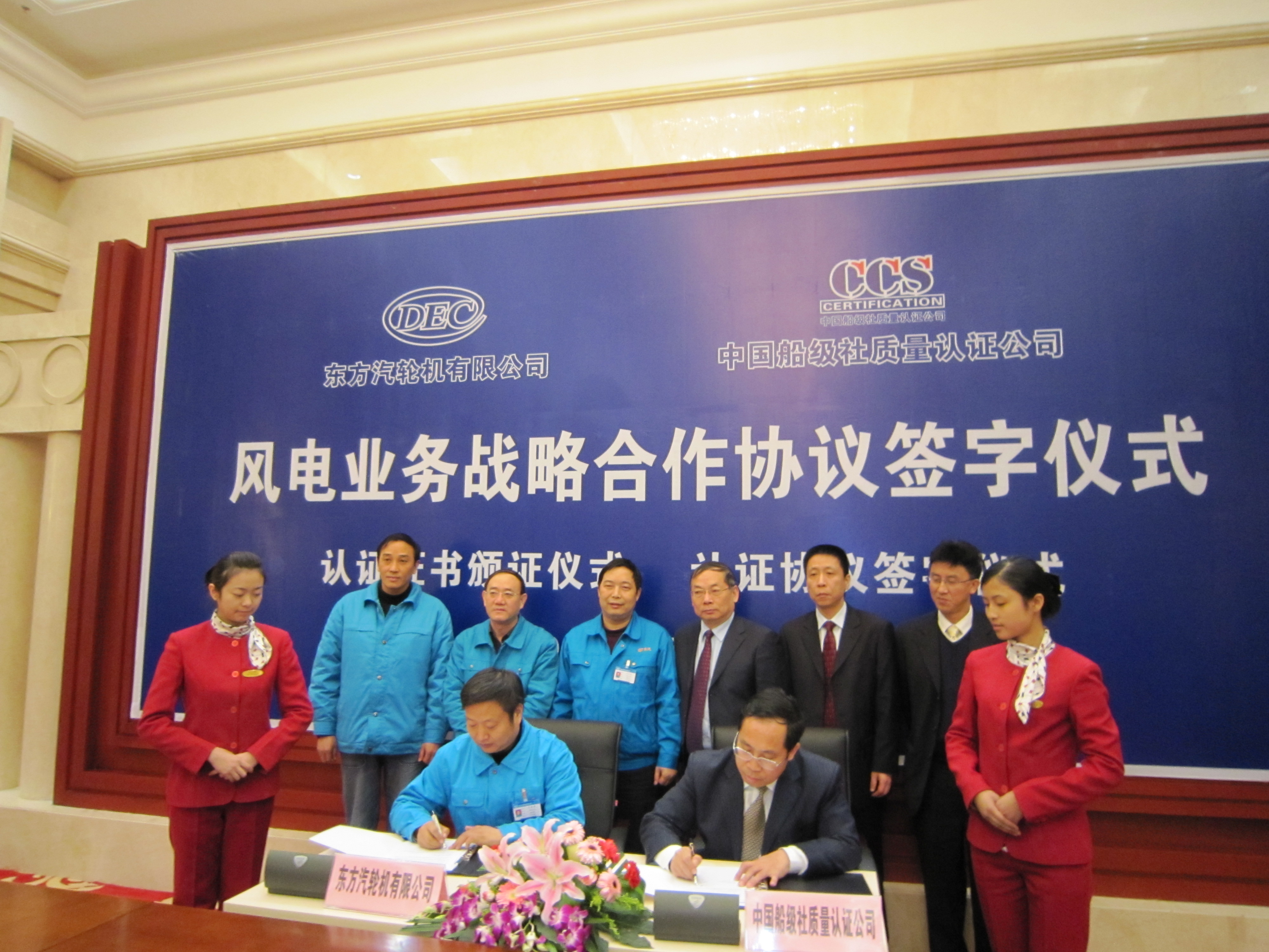 2010年12月15日，公司与东方汽轮机有限公司签署业务战略合作协议。.jpg