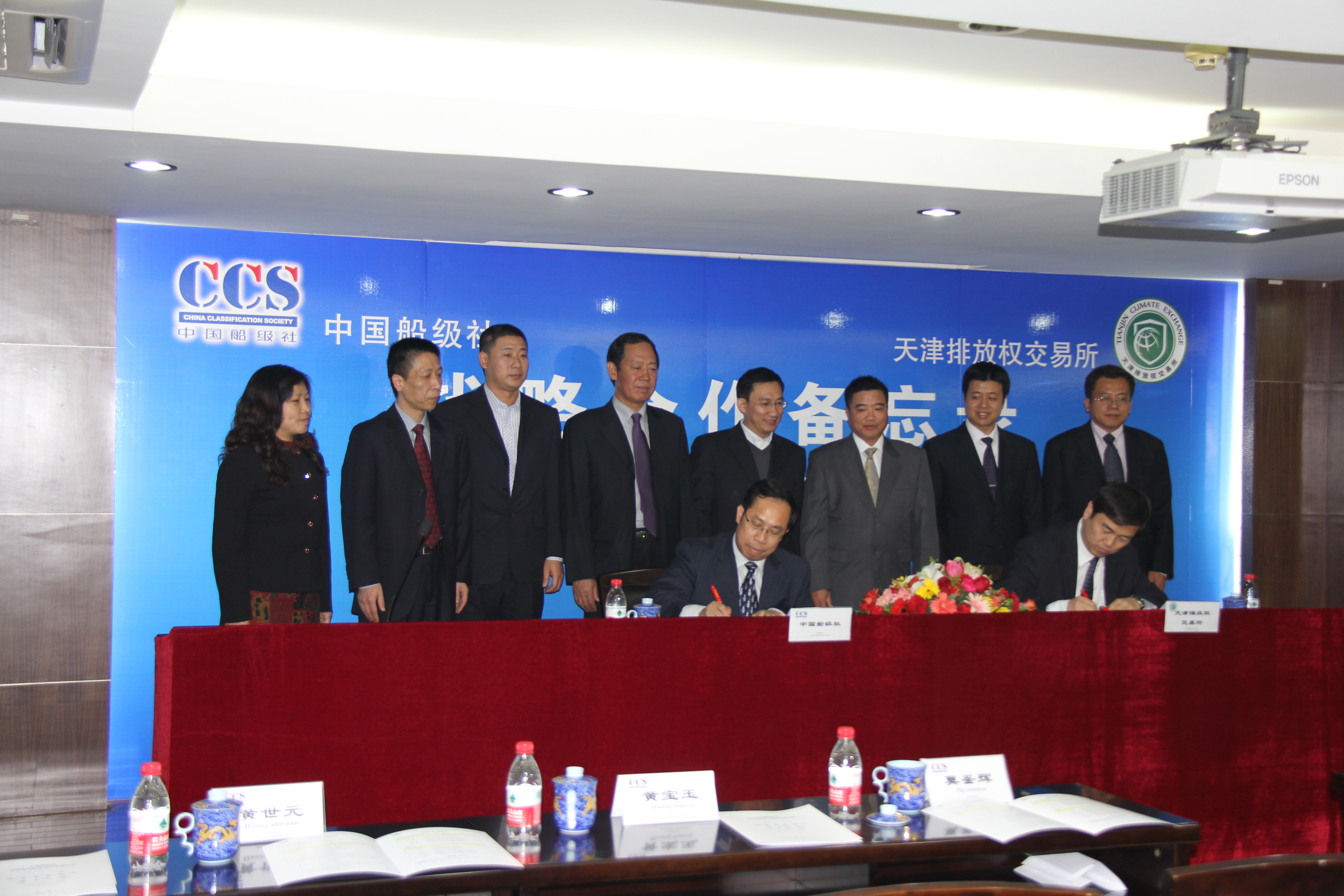 2012年11月21日，公司与天津排放权交易所有限公司签署了战略合作协议。.JPG