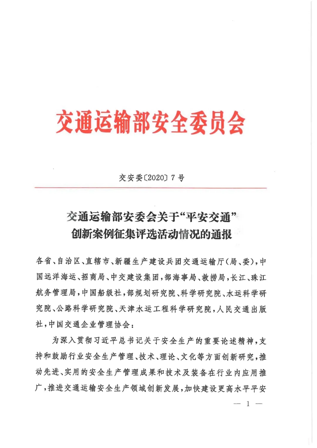 2018年起，公司连续三年获评交通运输部“平安交通”安全创新推荐案例。.jpg