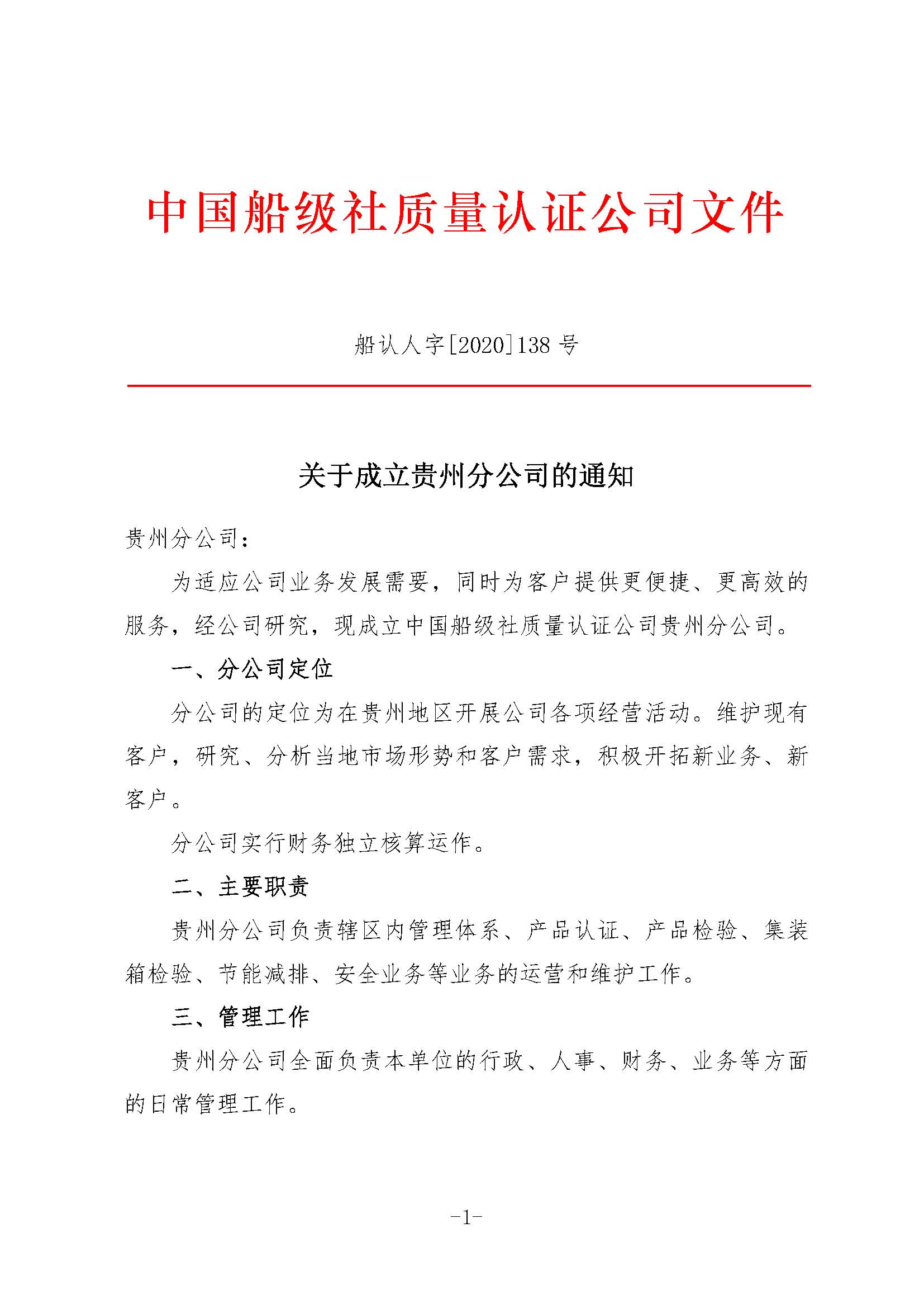 2020年 “十三五”期间，公司适时陆续成立了宁夏、黑龙江、青海、湖南、云南、广西、吉林、贵州分公司，并独立运作。.jpg