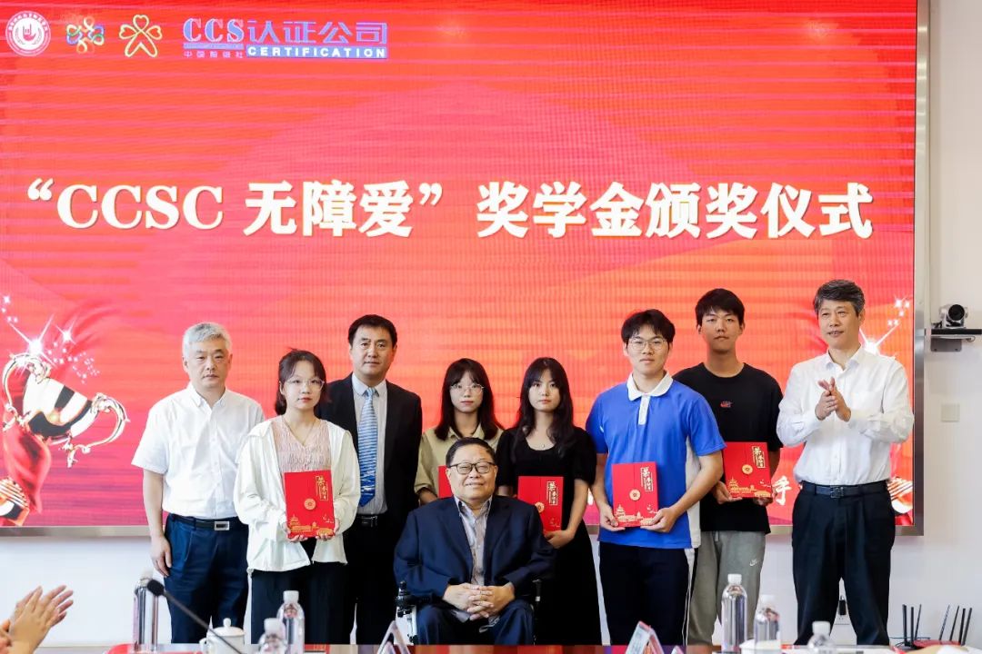 2023年9月26日，公司在南京特殊教育师范学院中国首个本科无障碍专业设立“CCSC无障爱”奖学金，并为我国高校无障碍专业第一批新生代表颁发“CCSC无障爱”奖学金。并与南京特殊教育师范学院签署校企战略合作协议，通过职业教育前置，共建实习实训基地，促进产教融合、协同育人。.jpg