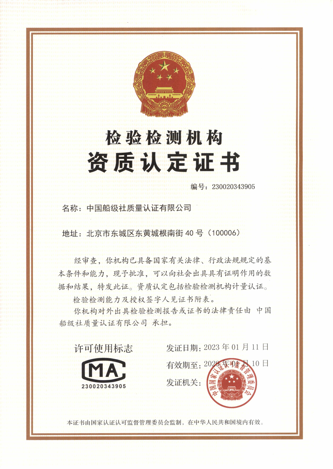 2024年5月31日，中国船级社质量认证有限公司常压储罐检测资质通过国家认证认可监督管理委员会的批准。.png